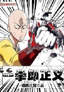 One Punch is Justice
