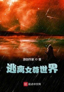 Escape from the World of Heroines