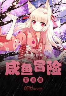 Is the Salted Fish Complaining About Another World Really a Brave Man?