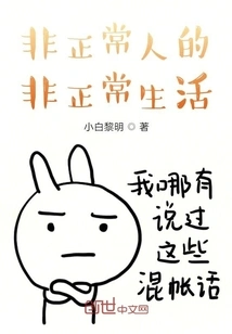 Abnormal Lives of Abnormal People