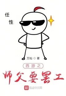 Master of Journey to the West is Going on Strike