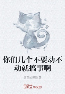 You Guys, Please Don't Cause Trouble at Every Turn