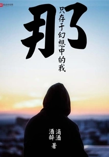 The Me Who Only Exists in Fantasy