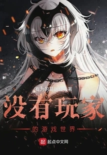 A Game World Without Players