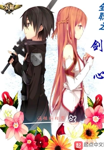 Full-time Sword Heart