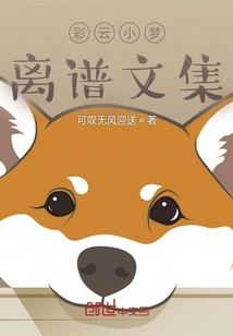 The Outrageous Anthology of Caiyun Little Dreams