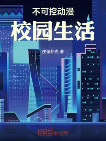 Uncontrollable Anime Campus Life