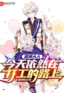 Lord Demon God is Still on His Way to Work Today