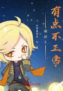 Defying Fate and Changing Fate: the Regent is a Bit Abnormal