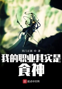 My Profession is Actually the God of Cookery