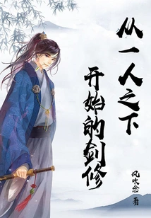 Sword Cultivation Begins with One Person