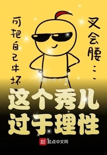 This Show is Too Rational