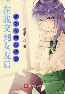 The Girls Around Me Always Look Forward to Breaking up with Me