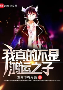 I'm Really Not a Child of Fortune