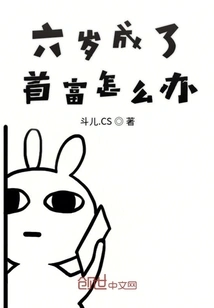 What to Do If You Become the Richest Man at the Age of Six