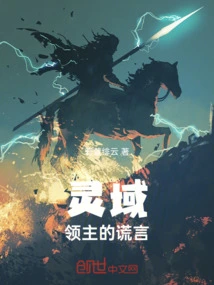 Spirit Realm: Lies of the Lord