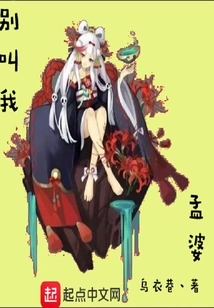 Don't Call Me Po Meng