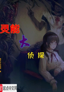 Psychic Detective Agency