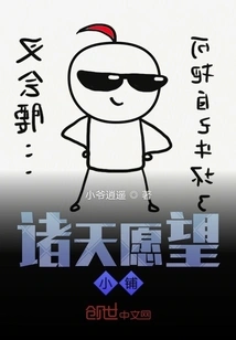 The Wish Shop of All Heavens