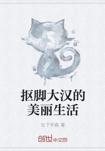 The Beautiful Life of a Foot-picking Man