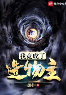 I Became the Creator