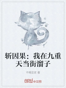 Cut Off the Cause and Effect: I Was Wandering the Streets in Jiuchongtian