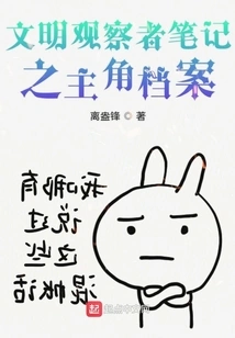 Civilized Observer's Notes - Protagonist Profile