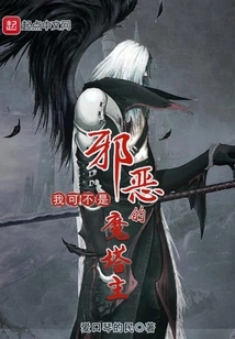 I'm Not an Evil Tower Master