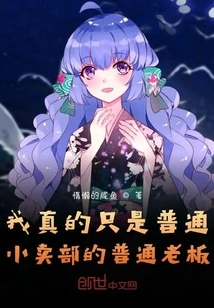 I'm Really Just an Ordinary Owner of an Ordinary Canteen