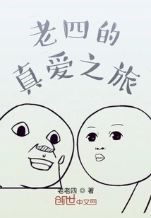 The Fourth Child's True Love Journey