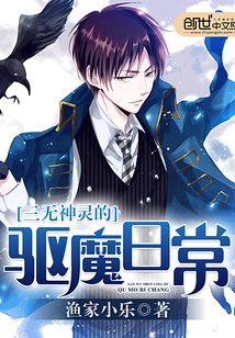 The Daily Exorcism of Three Non-gods