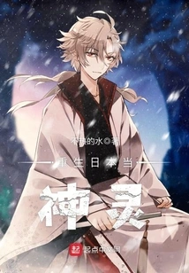 Reborn as a God in Japan