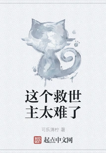 This Savior is Too Difficult