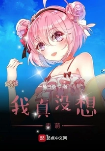 I Really Didn't Mean to Be Cute