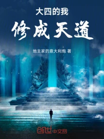 In My Senior Year, I Cultivated the Way of Heaven