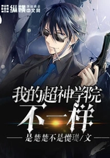 My Super Seminary is Different