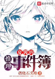 Xia Jiang's Mystery Event Book