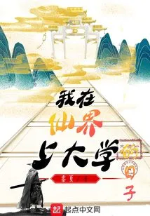 I Go to College in the Fairy World