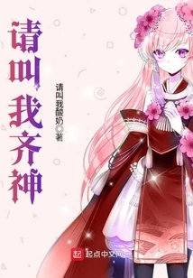 Please Call Me Qishen