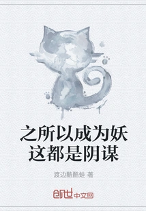 The Reason Why He Became a Demon is All a Conspiracy