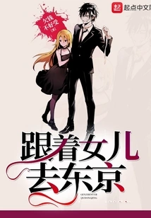 Follow My Daughter to Tokyo