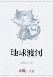 Earth Crossing the River