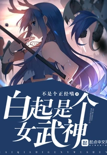 Bai Qi is a Valkyrie