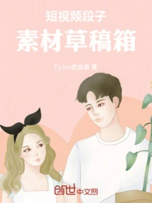 Short Video Clip Material Draft Box