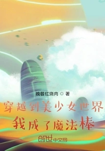 I Traveled to the World of Beautiful Girls and Became a Magic Wand