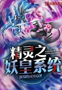 Elf Demon King System