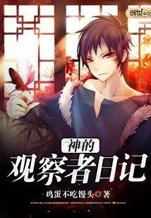 God's Observer Diary