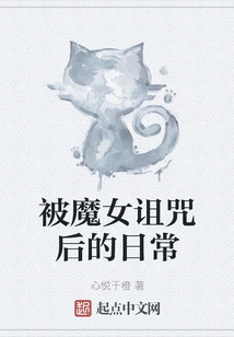 Daily Life after Being Cursed by a Witch