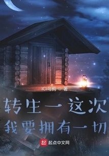 Reincarnation 1 This Time I Want to Have Everything