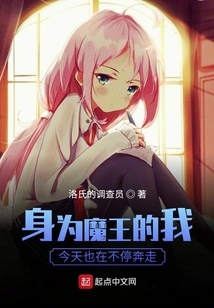 As a Devil, I Am Also Running Around Today